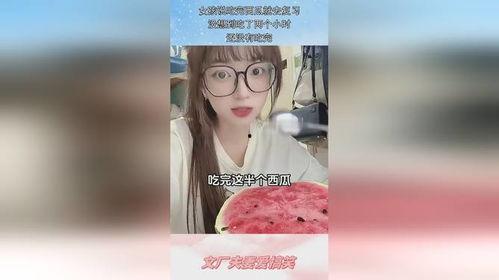 女生说吃不吃瓜,揭秘女生吃不吃瓜的奥秘