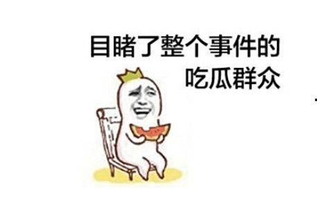 神仙打架理性吃瓜,揭秘娱乐圈风云变幻