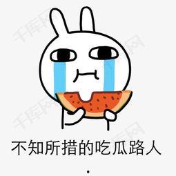 道具 吃瓜表情包图片,吃瓜表情包，解锁欢乐新姿势