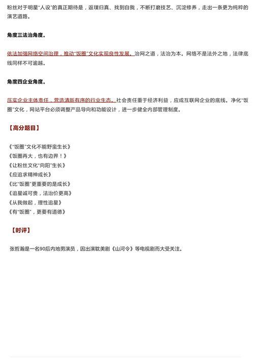 告别吃瓜群众作文,拥抱理性生活