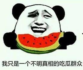 又累又回家吃瓜